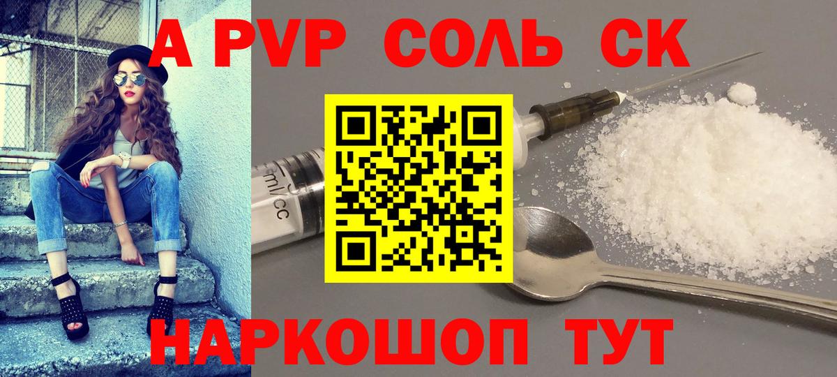 APVP СК КРИС  A-PVP Соль  Альфа ПВП мука  Керчь  Вход с VPN 