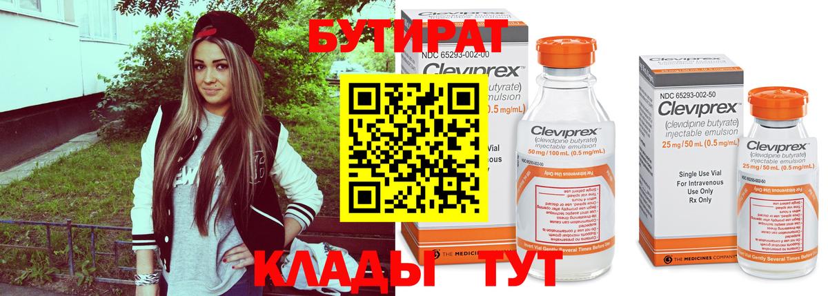 БУТИРАТ буратино Керчь