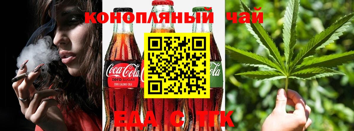 Еда ТГК конопля  Вход с VPN  Керчь 