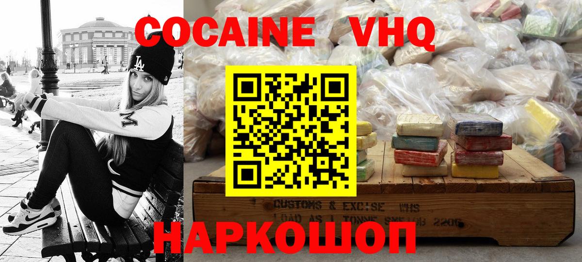 Cocaine VHQ Керчь