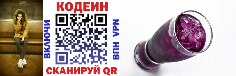 Кодеин напиток Lean (лин) Керчь