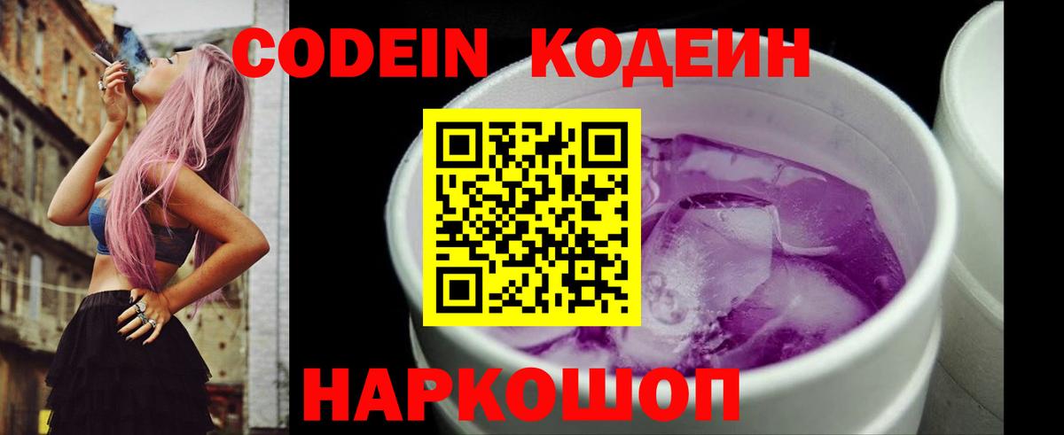 Керчь  Codein напиток Lean (лин)  Вход с VPN 