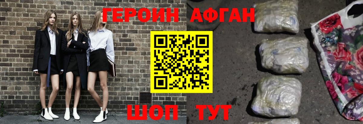 Керчь  Героин  Вход с VPN  Героин Афган 
