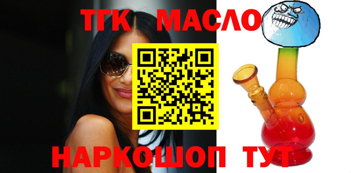ТГК THC oil Керчь